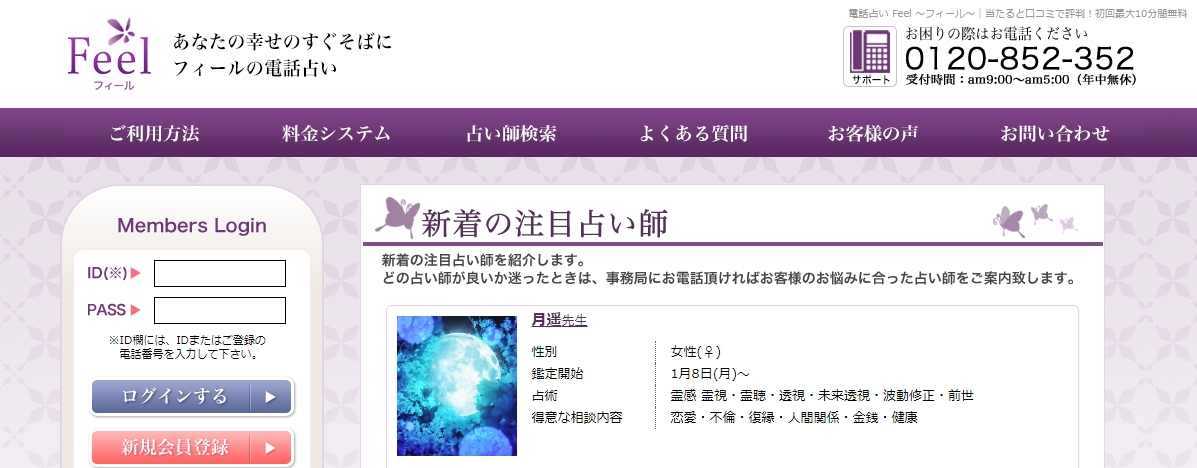 電話占いフィール