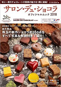 サロン・デュ・ショコラ