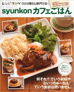 syunkonカフェごはん