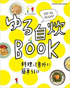ゆる自炊BOOK