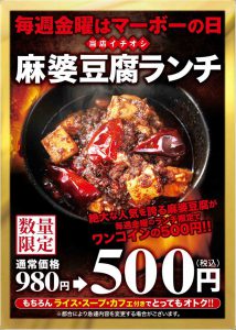 クラフトビールタップシノワ,麻婆豆腐