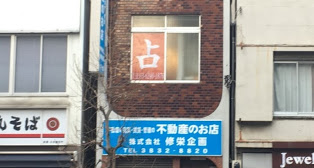 占いの館五鳳
