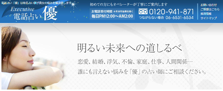 電話占い優